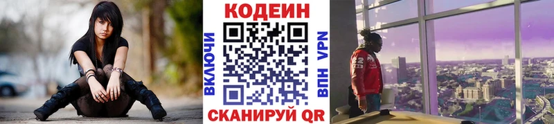 наркота мега ссылка Кодеин напиток Lean (лин) Ростов